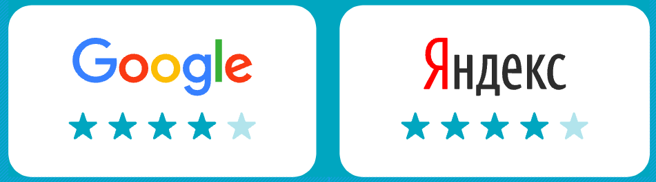 рейтинг 4 звезды Гугл Яндекс